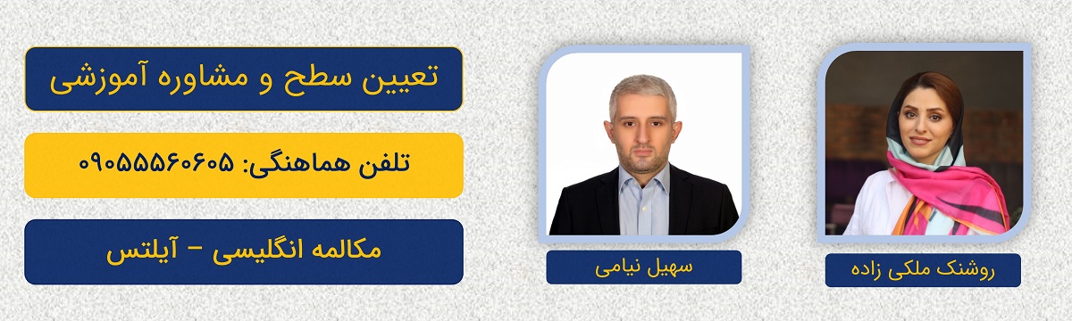 تعیین سطح زبان انگلیسی